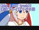 ウマ娘プリティーダービーMake a new track!!実況プレイ第１５５回