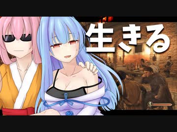 【Mount&amp;Blade2】茜ちゃんは生きるやで②【VOICEROID実況】