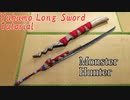 [Monster Hunter]Yukumo Long Sword Tutorial[How to make props]