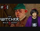 魔法剣士アキヒト【ウィッチャー3 / THE WITCHER 3 WILD HUNT】実況プレイ Part54