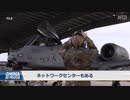 中国が米軍基地の周辺の土地を買い占める