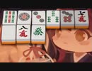 チートイツの狙い方をお見せします４