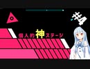 【Just Shapes & Beats】JS&Bのストーリーモードをダッシュ使わず気合で避けて完走目指す！#4【ゆっくり実況プレイ&VOICEROID実況プレイ】
