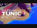 【実況】いずれ英雄となるｷﾂﾈﾁｬﾝ part1【TUNIC】