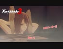 【switch】ゼノブレイド3 Part 2【ネタバレあり】