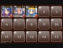 夏の夜の肝試し　☆３　銀以下　放置周回用　金魚姫と夏夜の肝試し【千年戦争アイギス】
