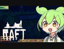 【Raft】#16 いちから始めるずんだもんイカダ生活【voicevox】