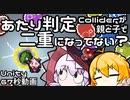 【Unity】トリガー判定が2重になってる？【Collider】