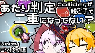 【Unity】トリガー判定が2重になってる？【Collider】