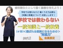 一般知識と一般教養[#16]＜選ばれる医院になるための対応力＞-part.2【会員限定】