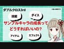 【初心者向けDX3】サンプルキャラの成長を考える【新人VTuber】