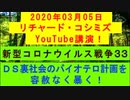 【2020年03月05日：リチャード・コシミズ YouTube講演（ 改良版 ）】