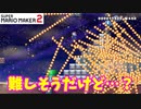 【マリオメーカー２】「難しそうだけど実は簡単？」