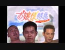 ホモと征く日本縦断旅行　EX１