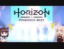 第14回きりあかハンティング!!『Horizon Forbidden West』
