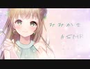 【ASMR動画】安眠耳かき（Ear Cleaning）