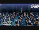 【PS4】うたわれるもの　二人の白皇 Part19【プレイ動画】
