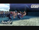 【PS4】うたわれるもの　二人の白皇 Part20【プレイ動画】
