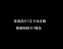 がばガバGABA