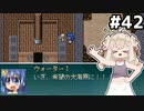 [VIPRPG:エンチャントファーム]冥門破壊！エンディングはなんだかんだでハッピーエンドだ！ #42 [VOICEPEAK実況]