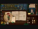 #01【Strange Horticulture -幻想植物店-】何も分らぬまま、お店を開店する勇気【実況】