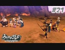 【PS4】うたわれるもの　二人の白皇 Part21【プレイ動画】