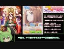 【ずんだもん解説】ウマ娘”玉座に集いし者たち”サポカ ガチャ２天井/400連