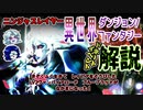 【忍】ゆっくり季節性ドネート2021初夏＆2022春／異世界次元解説【殺】