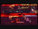 【アナザーエデン】20代のうちに・殺された未来を救いに行こう　part16