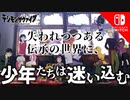 異世界に迷い込んだ僕は、不思議なモンスターと出会った。 #1【デジモンサヴァイブ】