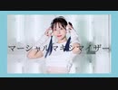 【とんすけ】マーシャル・マキシマイザー 踊ってみた