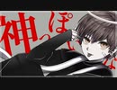 神っぽいな / ピノキオピー ver.暁月しろ【歌ってみた】