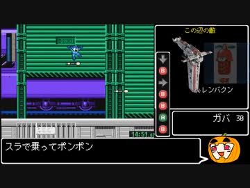 【ロックマン5 RTA】クラシックスコレクション版 39分19秒 part1/2