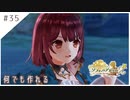 #35【不思議な夢の旅】ソフィーのアトリエ２実況してみました