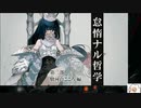 【実況】モナーク／Monark　タイムシフト　Part12-1【初見】