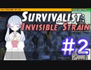 【つくよみちゃん】残酷な世界でコミュニティ作り Survivalist: Invisible Strain #2