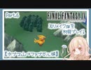 【実況】ずっと遊びたかったFF43Dリメイク版をのんびり遊ぶぞ！【FF4】Part.6