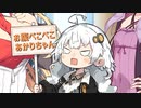 【VOICEROID劇場】腹ペコあかりとゆかマキクッキング【短編その24】