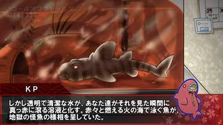 【CoC実卓リプレイ】溶鉱炉に親指立てて暴れるクトゥルフ2/6【ミッション・ザ・溶鉱炉】