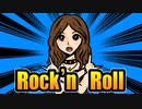 【AYA】Rock'n Roll !!