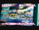頭文字D THE ARCADE イベントモード 4台バトル 東京から来た二人 Lv.10～15