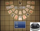 【ND流THE実況】世界一弱い将棋ソフト