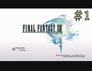 【字幕プレイ】FF紀行・FINAL FANTASY XIII編 #1