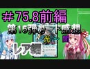 【デュエプレ】茜ちゃんの15弾カード感想　レア編＃75.8前編光～闇【VOICEROID実況】