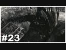 やっぱこの施設金かかりすぎ『バイオハザード HD REMASTER』#23【女性実況】