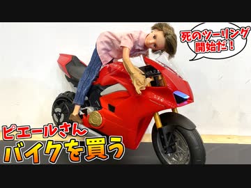 ピエールさんの神業バイク テクニックがヤバいｗｗｗ