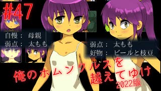 【リョナ】ふともも弱点姉妹 #47【ゆっくり実況】【俺のホムンクルスを越えてゆけ2022年版】