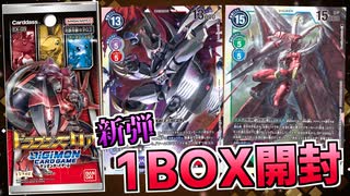 【デジカ】竜テーマの超ギャンブルパック！？新弾EX-03ドラゴンズロア1BOXを開封してみた【デジモンカードゲーム】DIGIMON CARD GAME