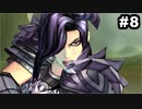 #8【2周目】サガスカーレットグレイスの沼にハマろう！【タリア編】
