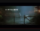 【Stray】#6  ゆうなと猫日和【初見/生声】